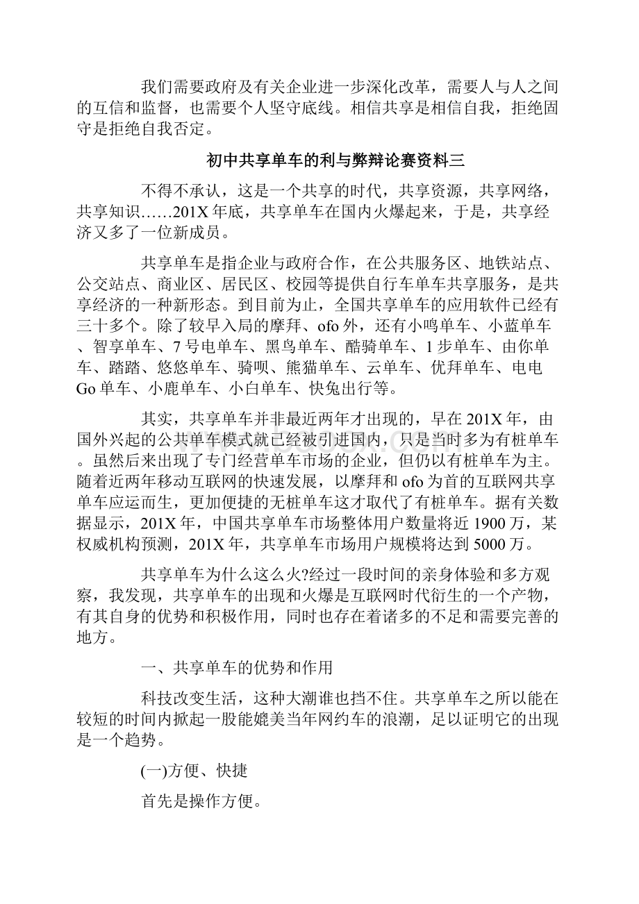 最新初中共享单车的利与弊辩论赛资料范文word版 9页.docx_第3页