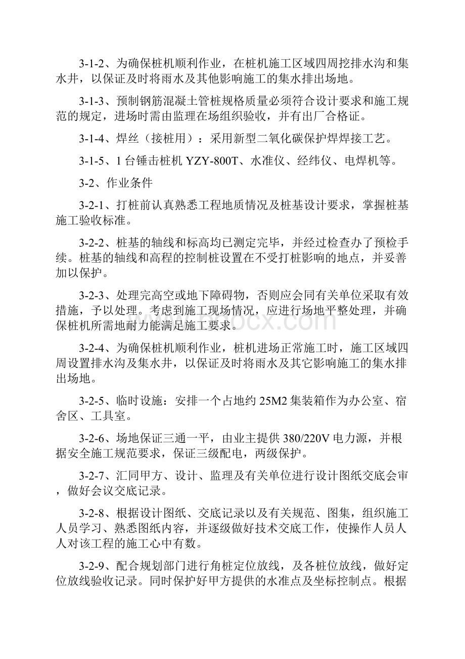 蓝庭印象桩基施工方案.docx_第2页