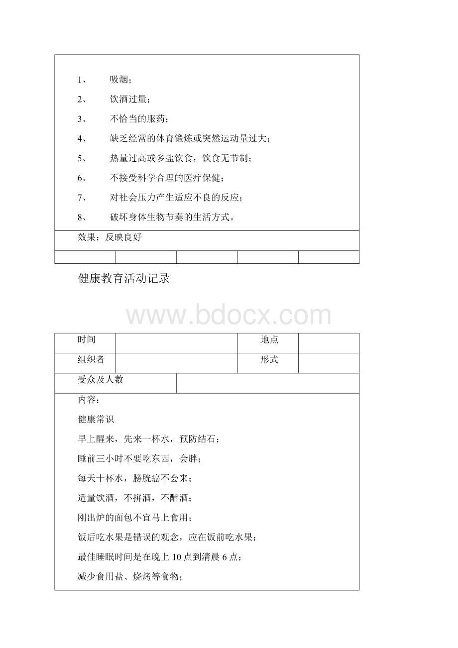 健康教育活动记录文本.docx_第2页