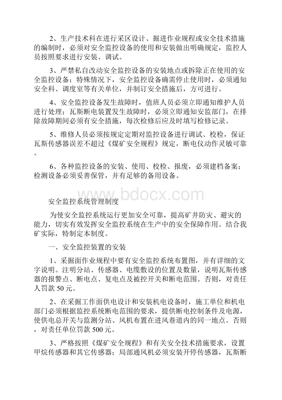 监控人员值班制度.docx_第3页