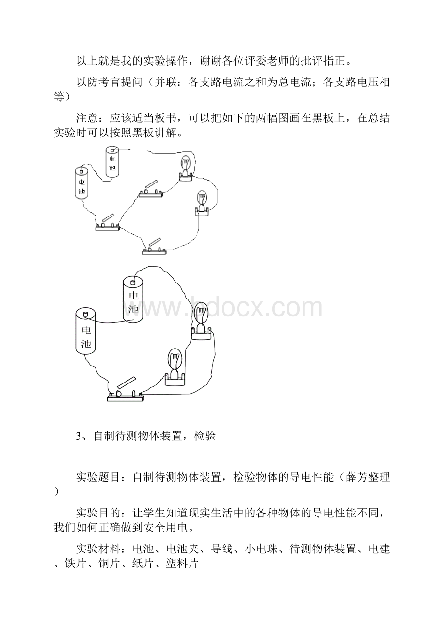 小学科学五六年级操作.docx_第3页