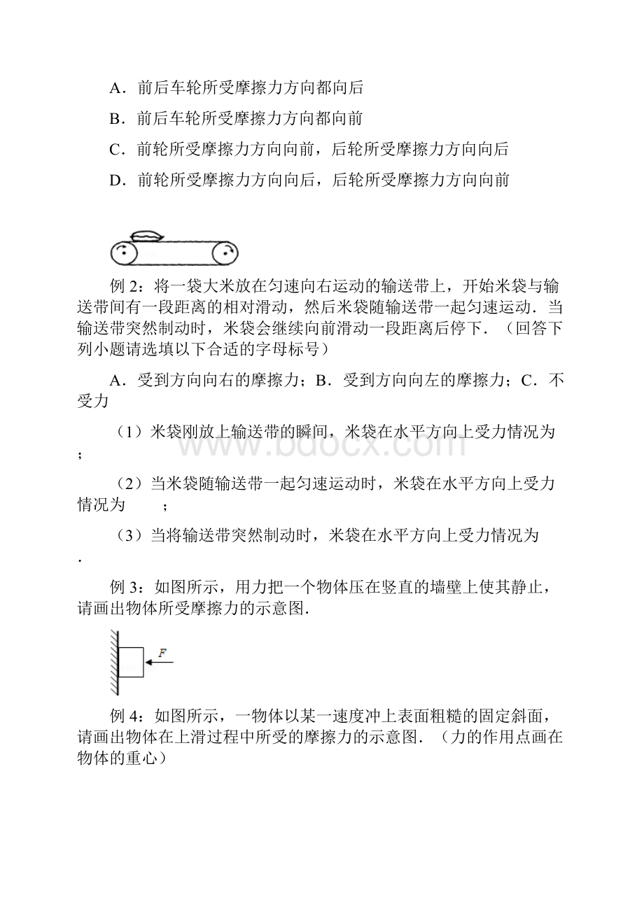 初中物理力的示意图画法说课讲解.docx_第3页