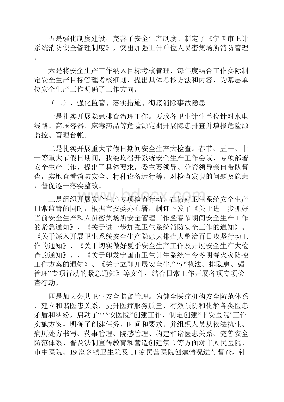 以来安全生产工作报告与优秀述职述廉报告汇编.docx_第2页