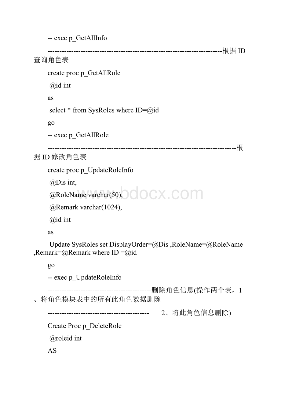 MyOA数据库存储过程.docx_第2页