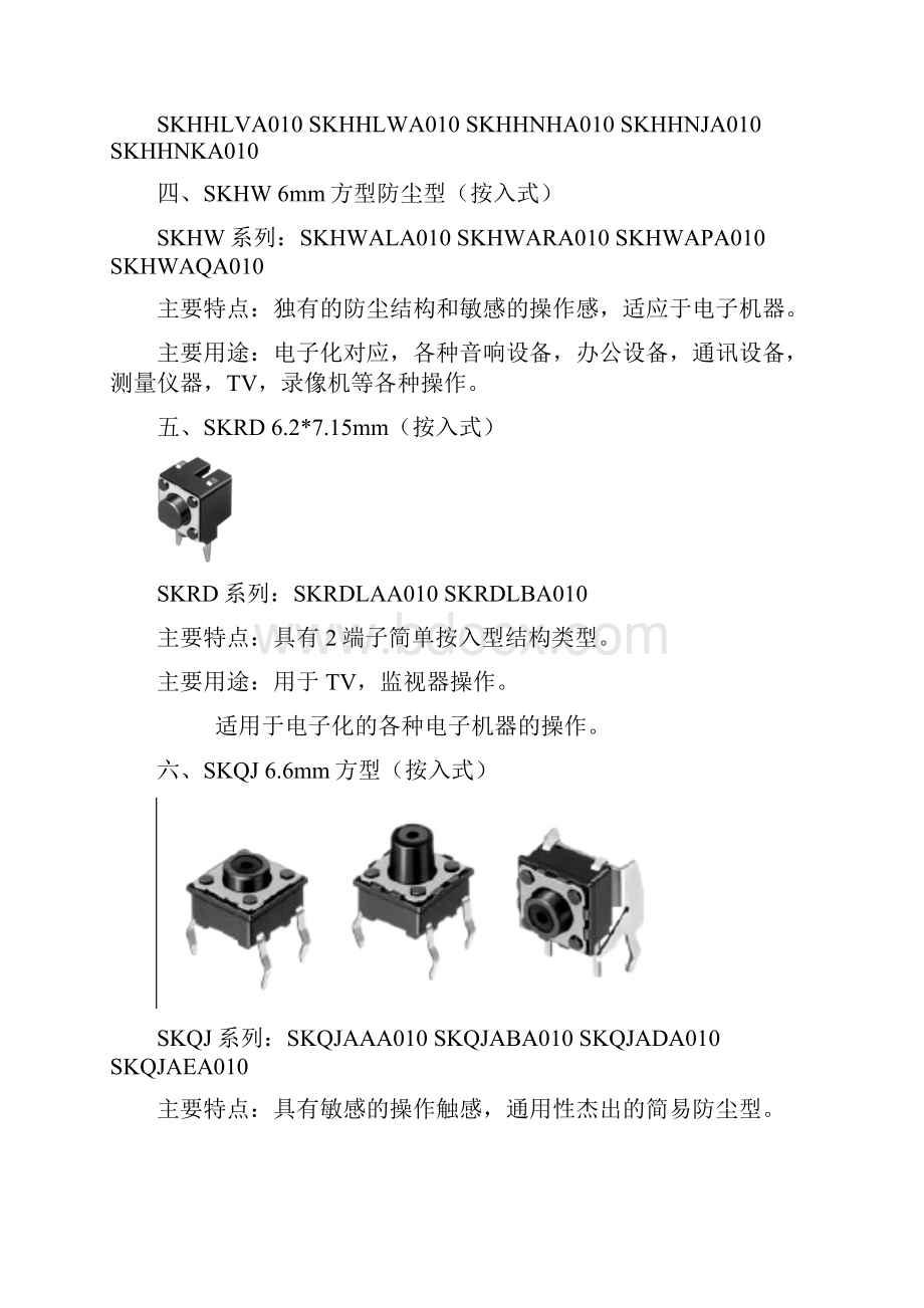 日本ALPS轻触开关技术资料.docx_第3页