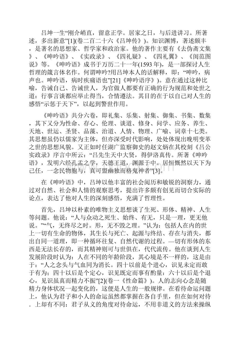 《呻吟语》吕坤人生哲理及民本思想的集中体现.docx_第2页