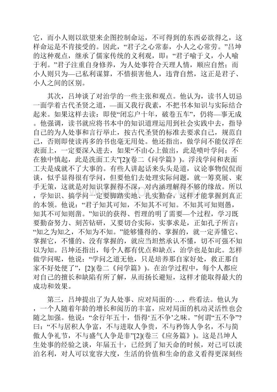 《呻吟语》吕坤人生哲理及民本思想的集中体现.docx_第3页