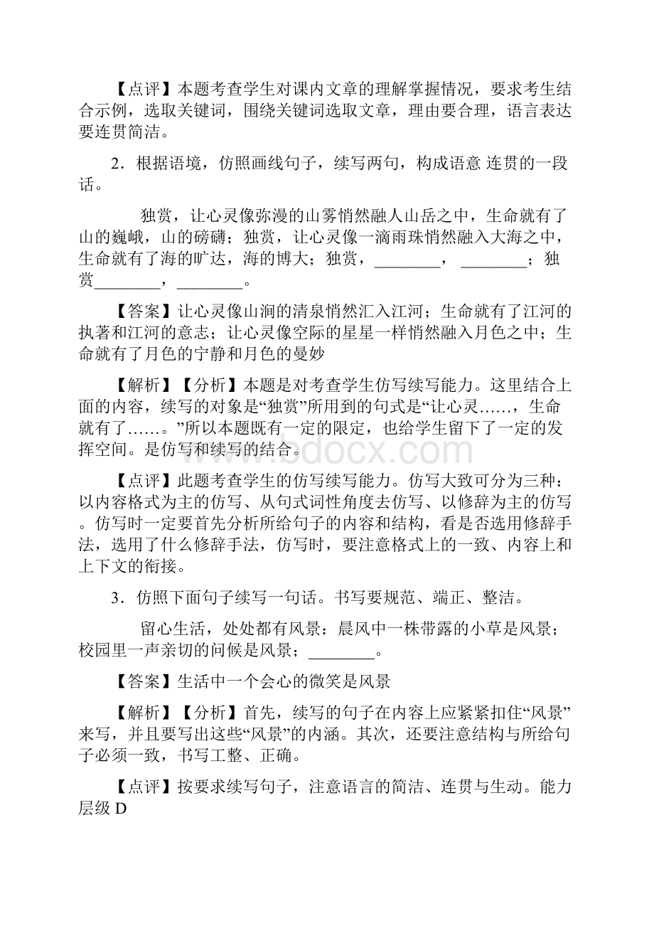 部编中考语文根据语境补写句子练习含答案.docx_第2页