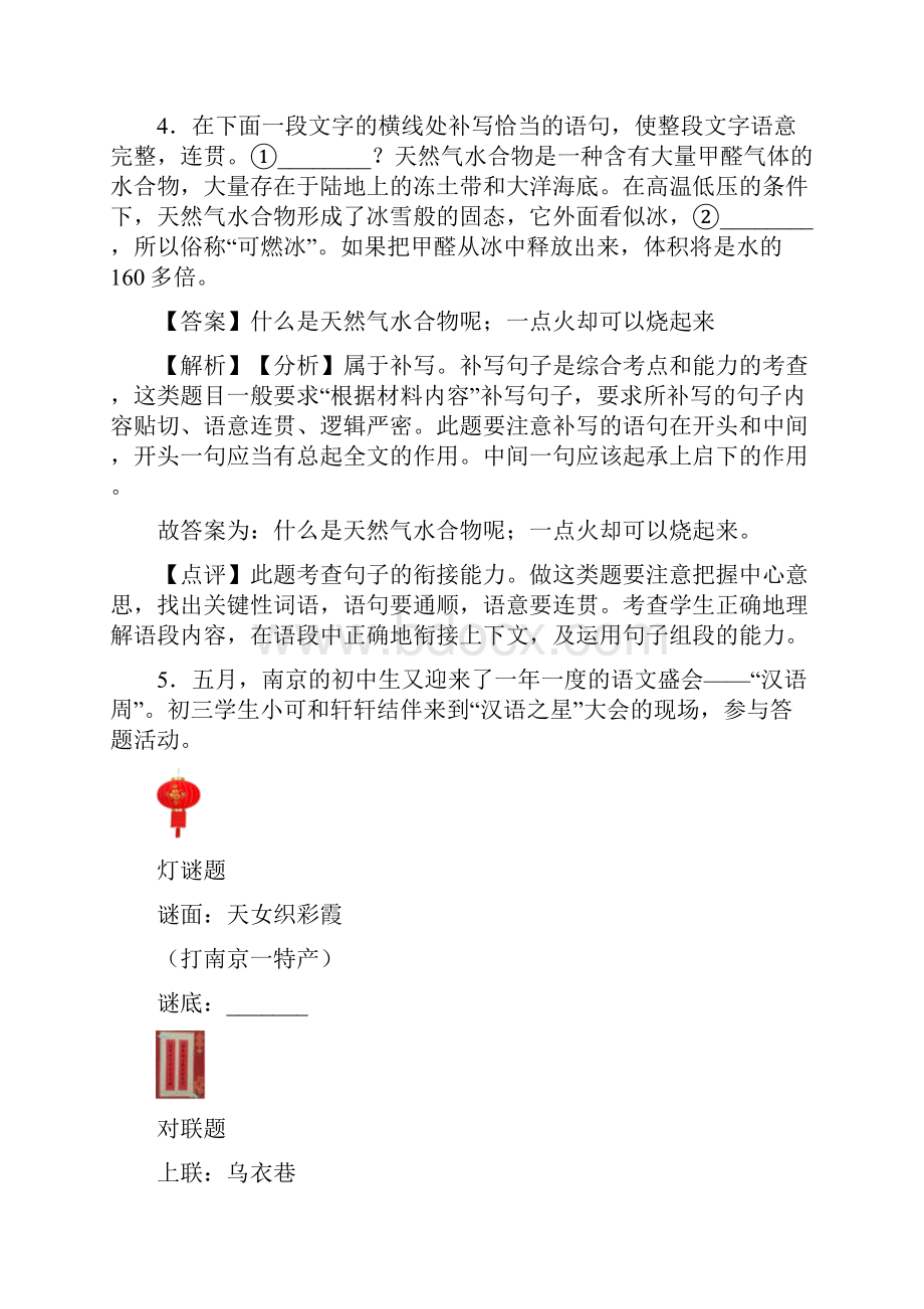 部编中考语文根据语境补写句子练习含答案.docx_第3页