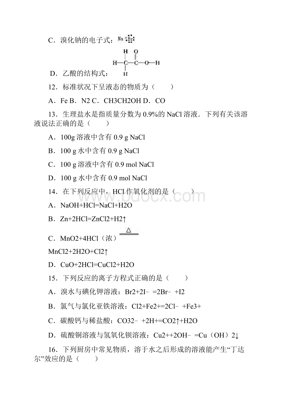 广东省茂名市高州中学学年高二上学期期中化.docx_第3页