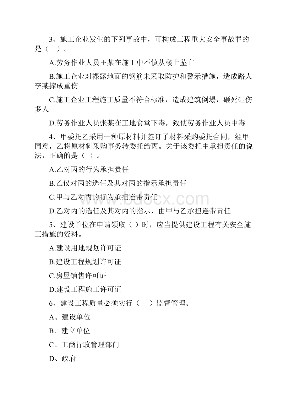 古塔区版二级建造师《建设工程法规及相关知识》试题 含答案.docx_第2页