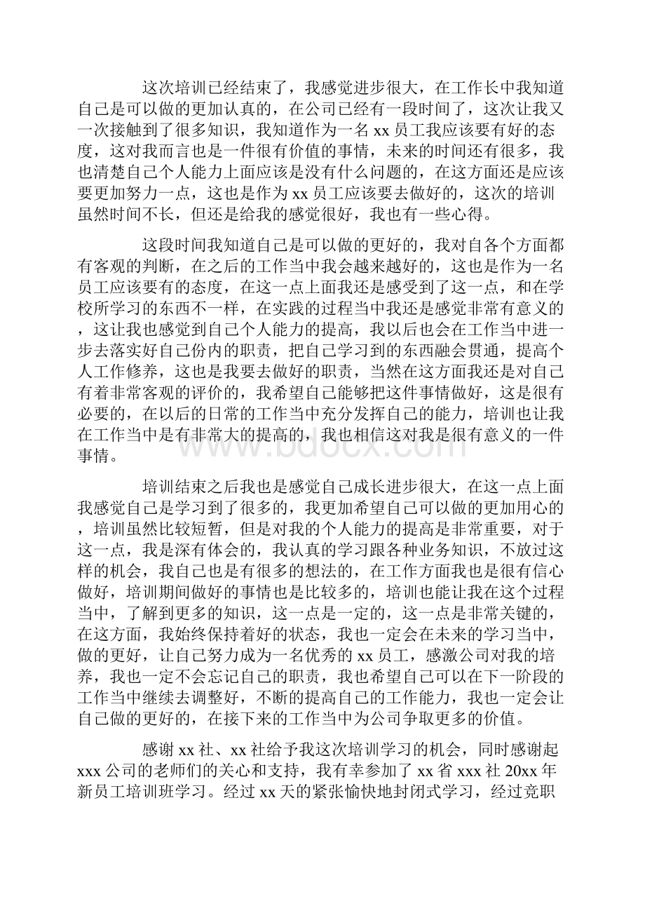 员工培训心得体会15篇最新.docx_第2页