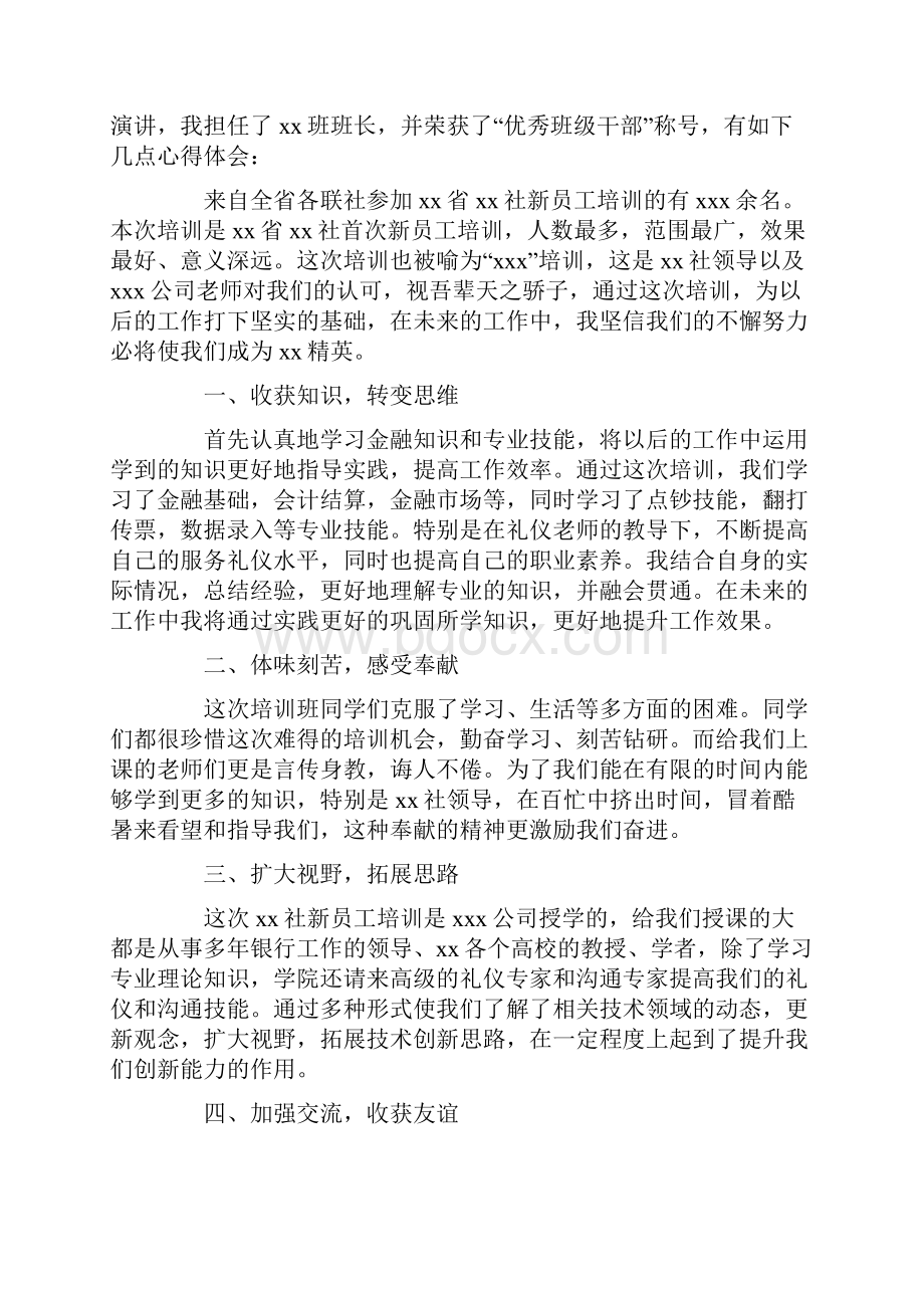 员工培训心得体会15篇最新.docx_第3页