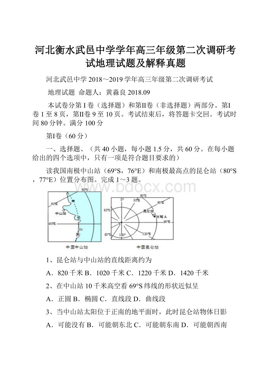 河北衡水武邑中学学年高三年级第二次调研考试地理试题及解释真题.docx