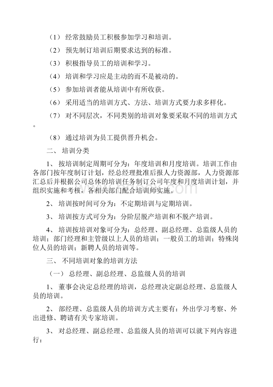 企业培训管理制度三篇.docx_第2页