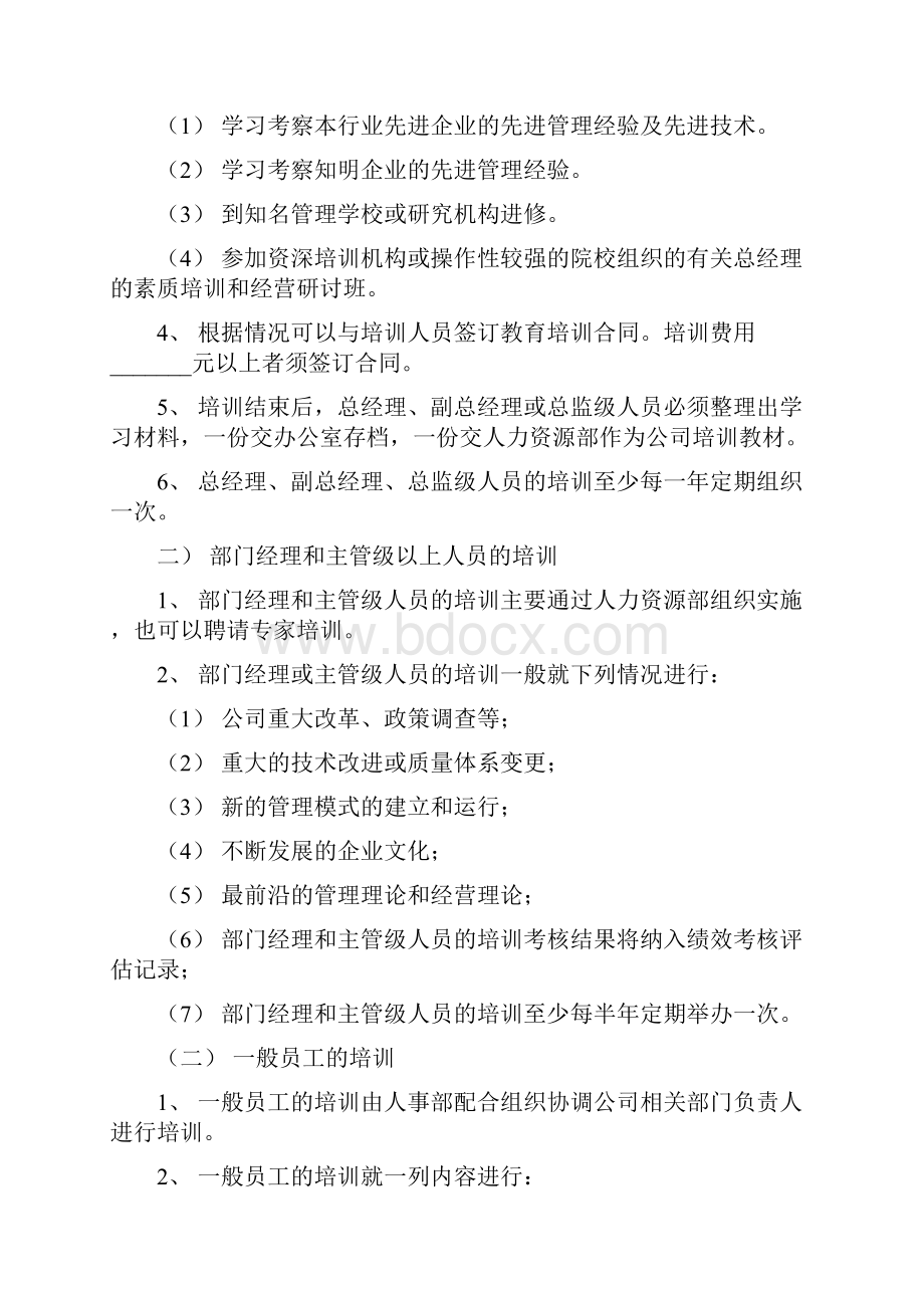 企业培训管理制度三篇.docx_第3页