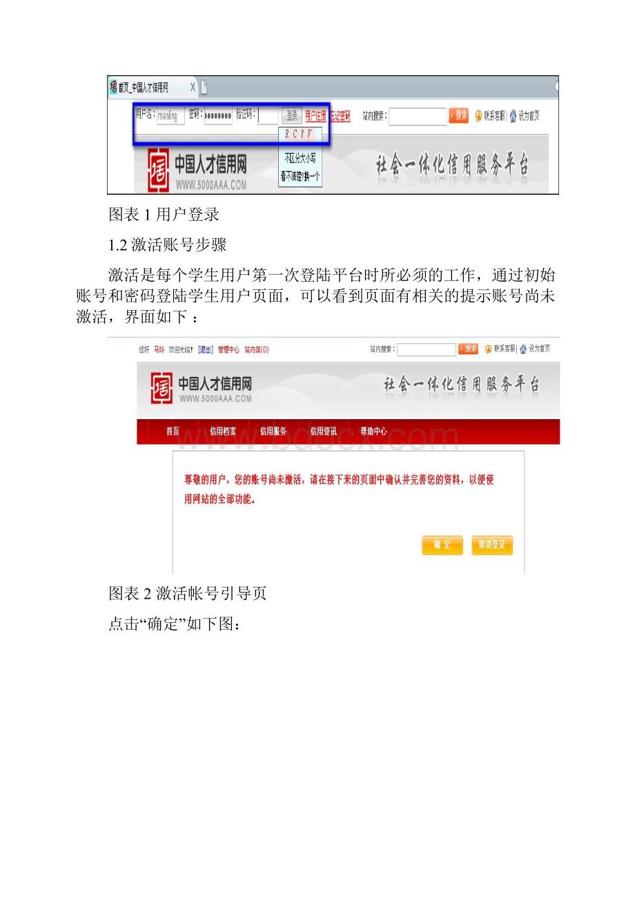 信用档案最新平台操作手册.docx_第3页