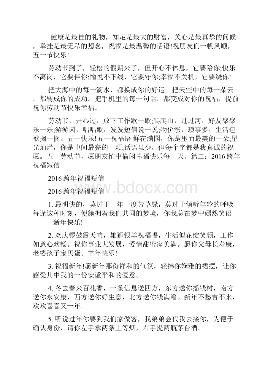 五一祝福短信.docx_第2页