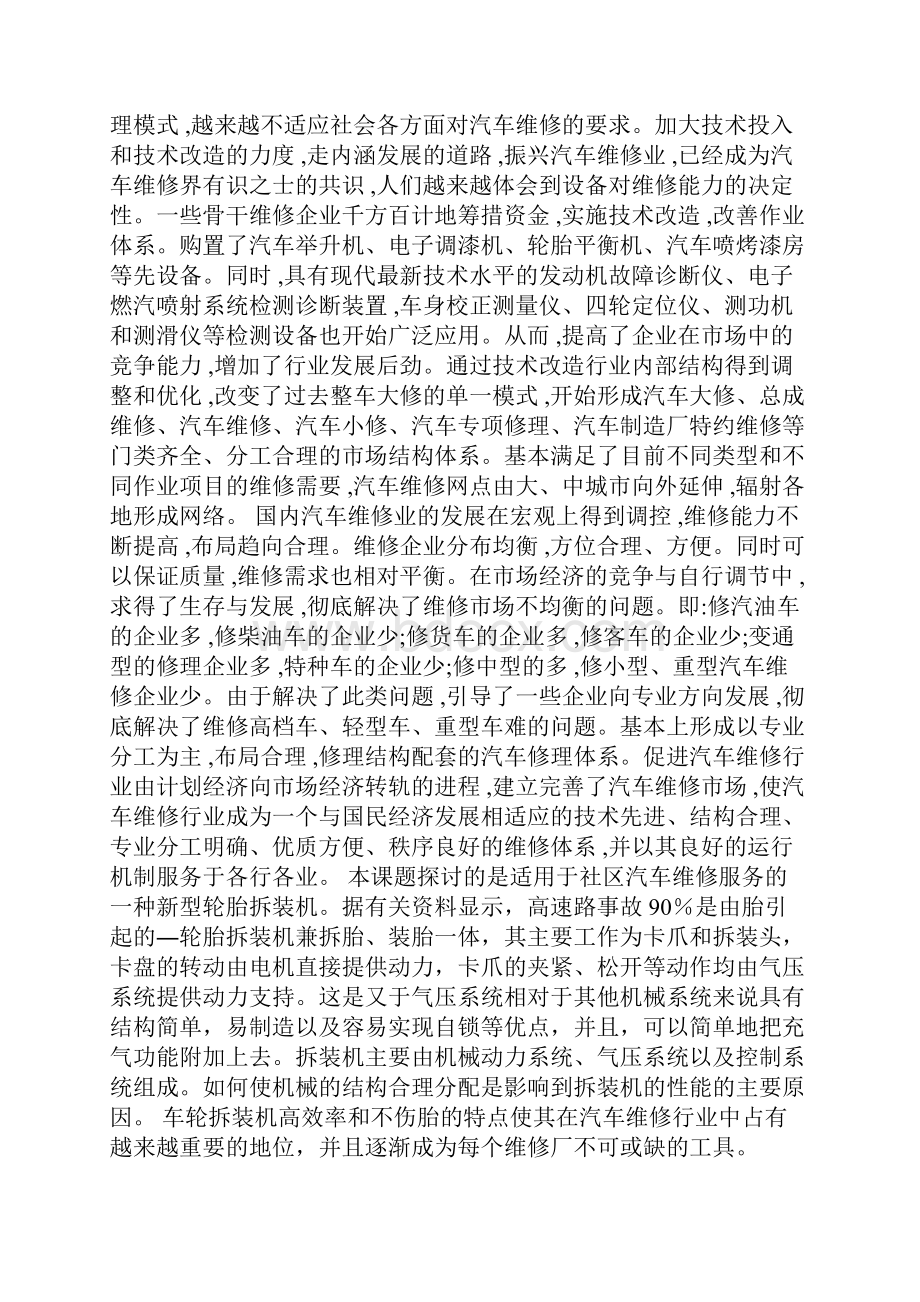 卧式轮胎拆装机说明书概要.docx_第2页