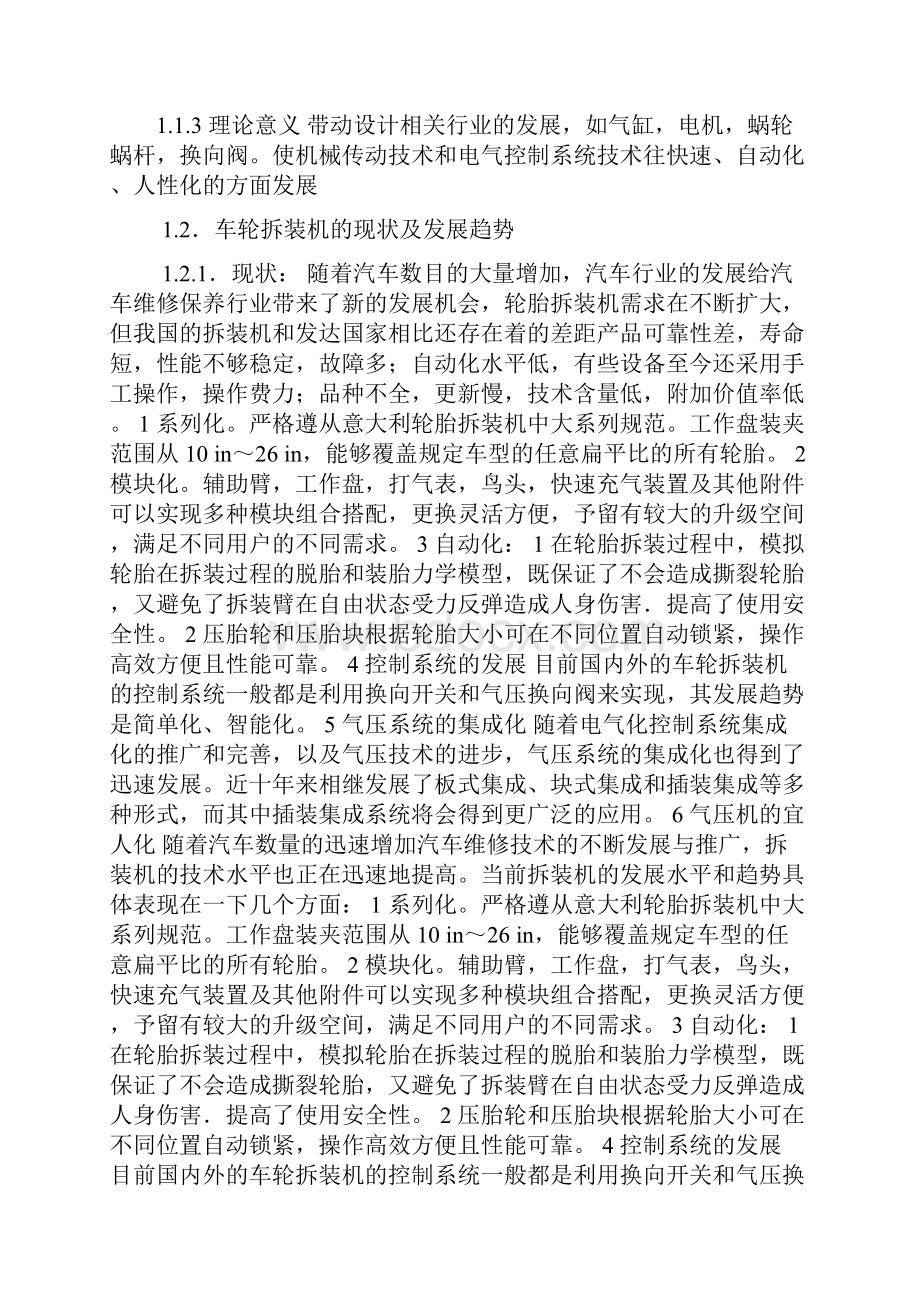 卧式轮胎拆装机说明书概要.docx_第3页