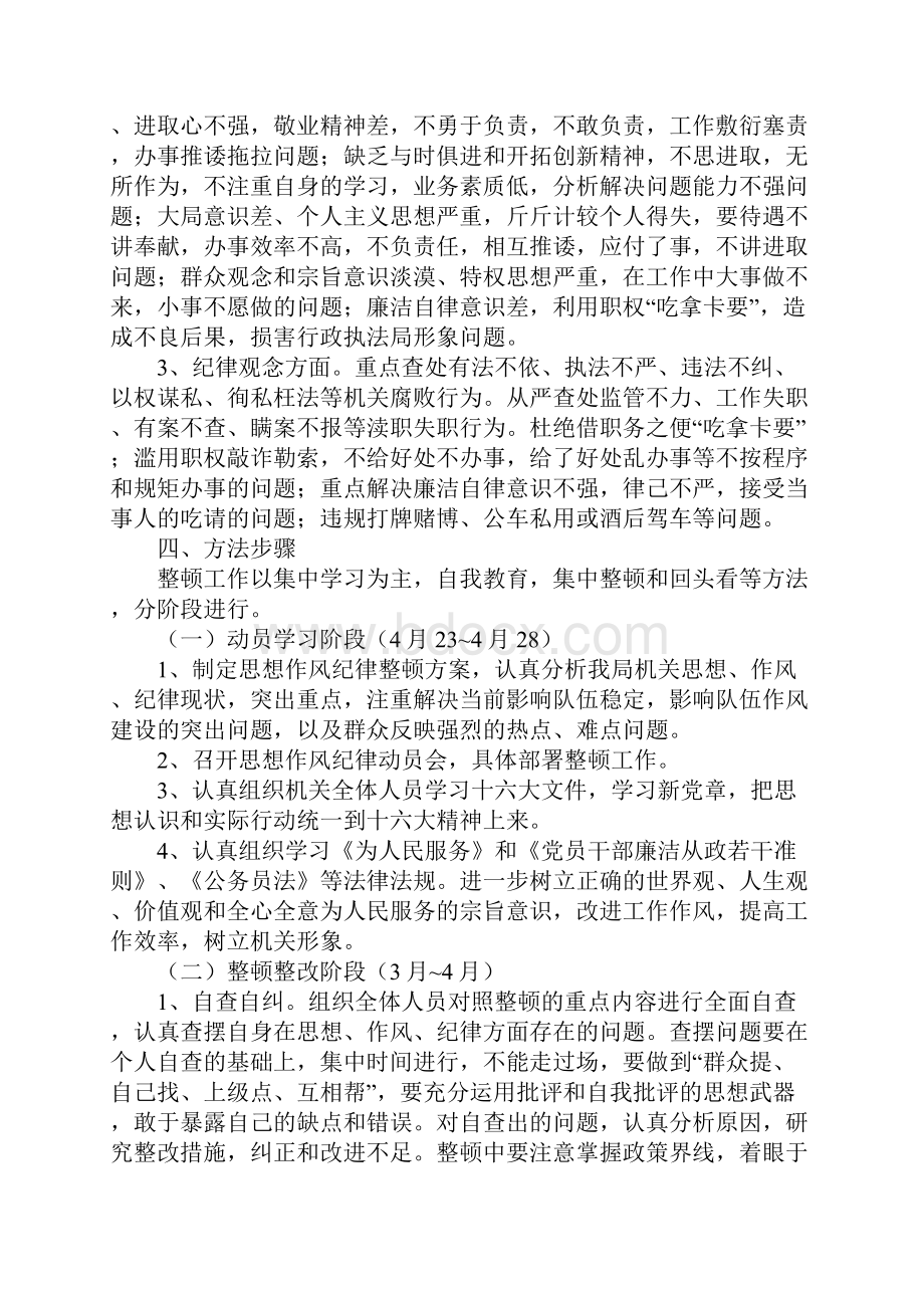 纪律整顿实施方案3篇.docx_第3页