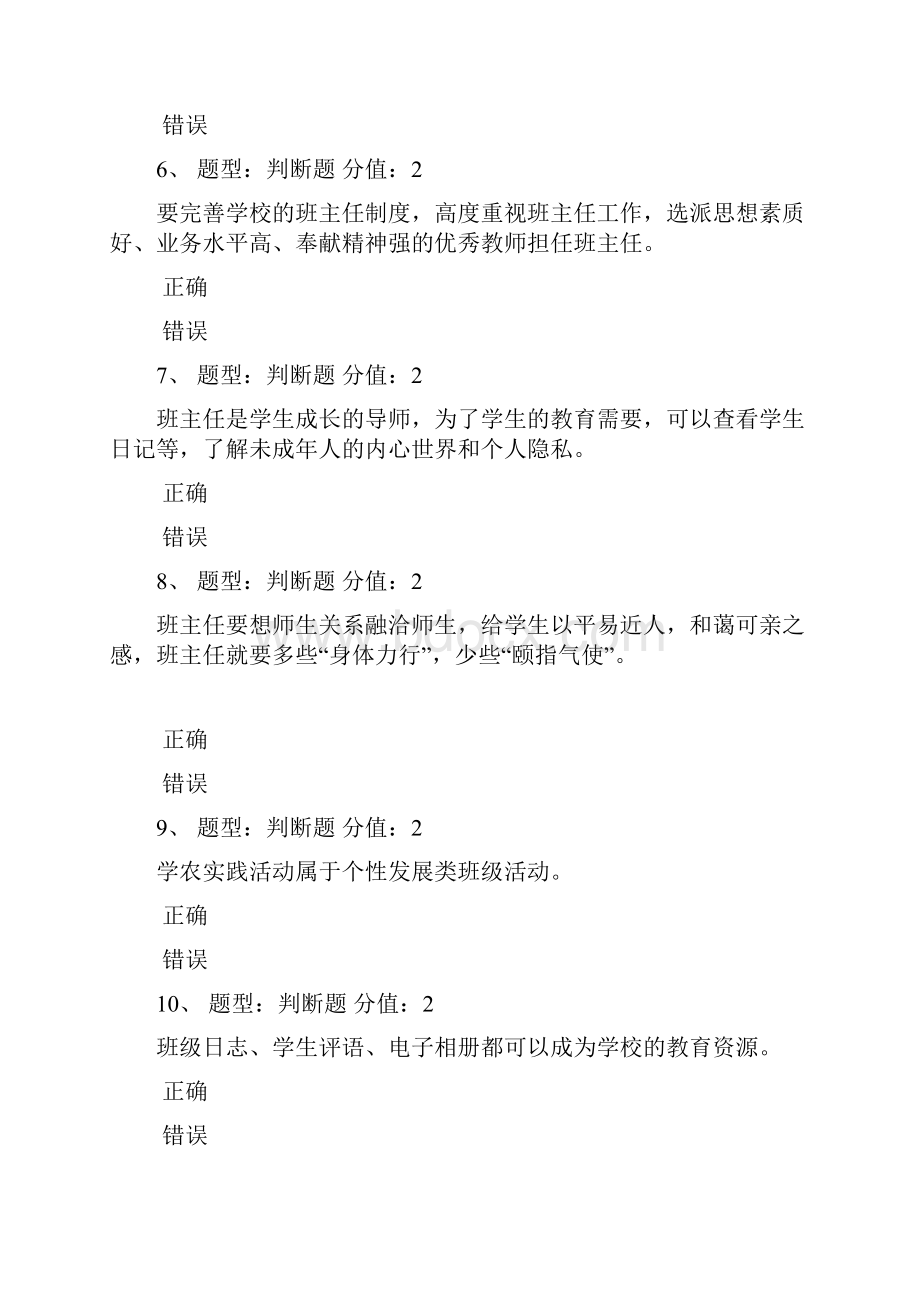 最新大全江苏省中小学教师班主任知识网络竞赛试题带答案.docx_第2页