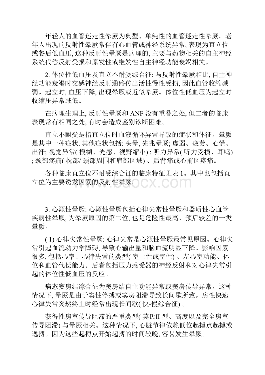 晕厥指南解析.docx_第2页