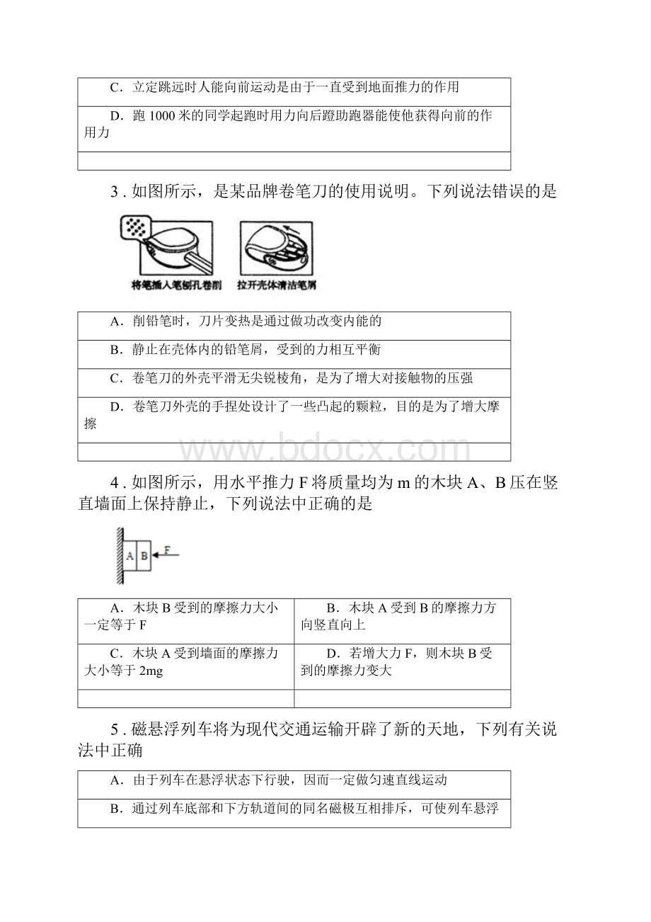 新人教版八年级全册物理 第六章 熟悉而陌生的力 练习题.docx_第2页