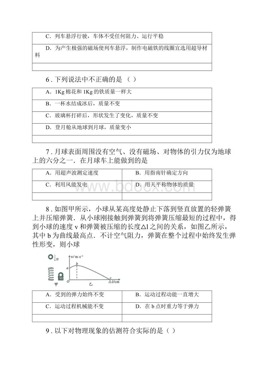 新人教版八年级全册物理 第六章 熟悉而陌生的力 练习题.docx_第3页