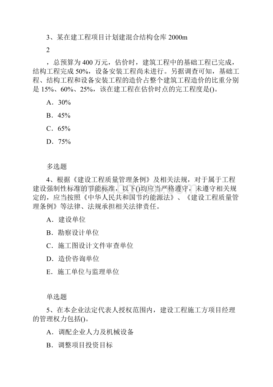 整理建筑工程同步测试题与答案一.docx_第2页