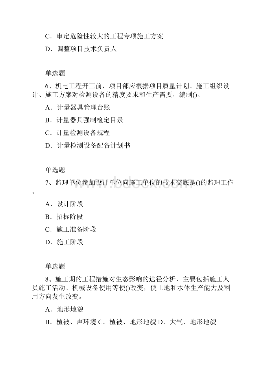 整理建筑工程同步测试题与答案一.docx_第3页