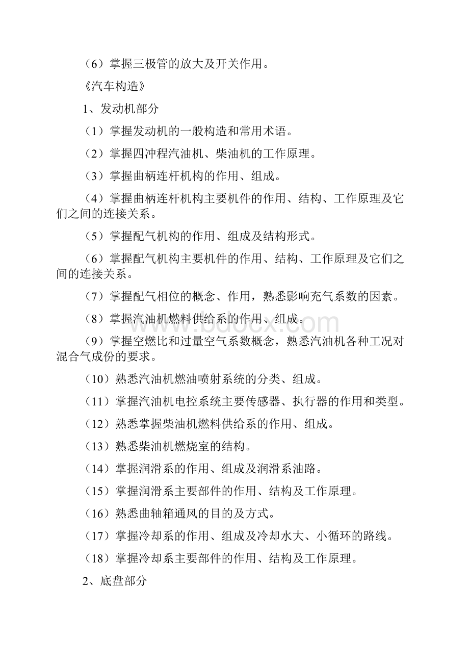 汽车类教师招聘考试大纲.docx_第2页