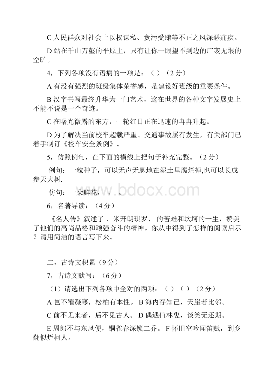 广东省广州市番禺区侨联中学八年级下学期语文期中考试题.docx_第2页