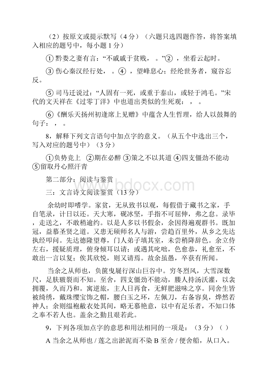 广东省广州市番禺区侨联中学八年级下学期语文期中考试题.docx_第3页