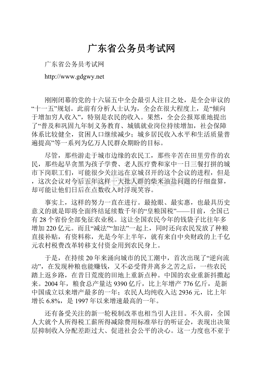 广东省公务员考试网.docx_第1页