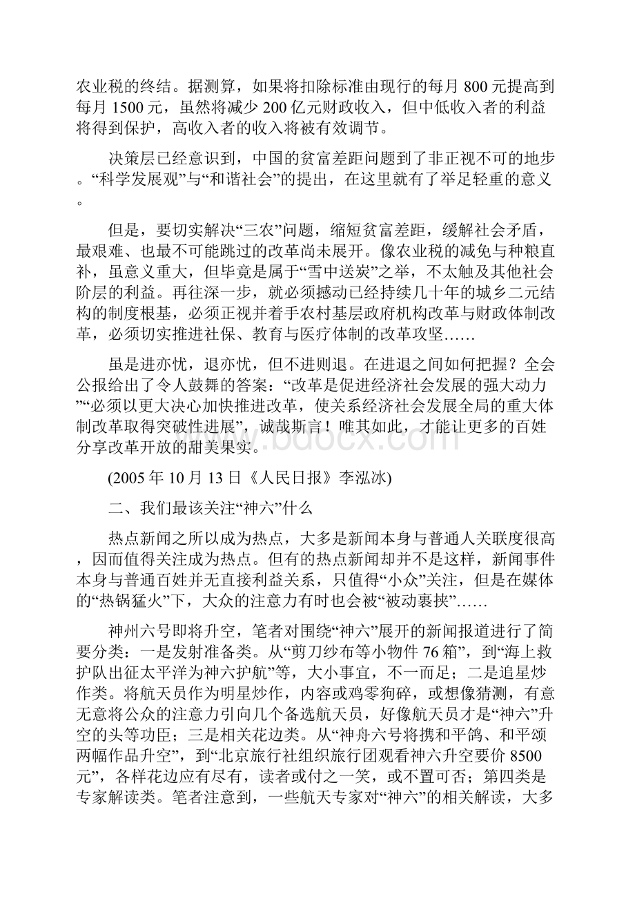 广东省公务员考试网.docx_第2页