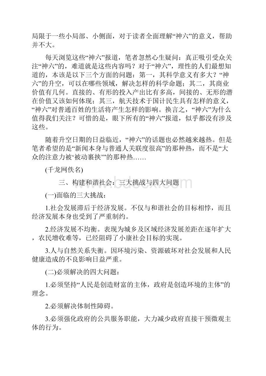 广东省公务员考试网.docx_第3页