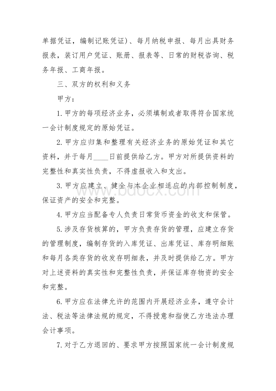 代理记账服务委托协议（样本）.docx_第2页