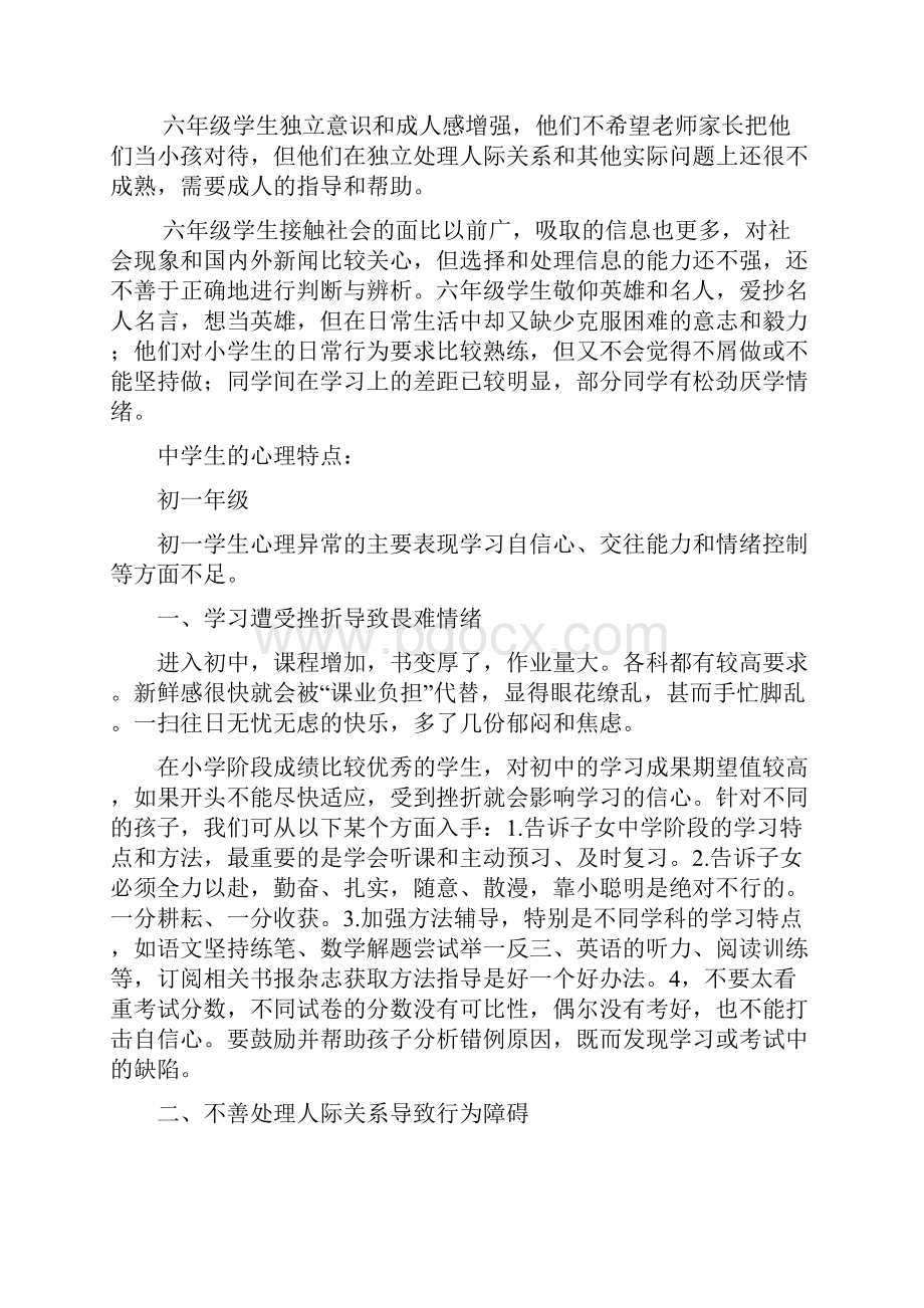 各年级学生的心理特点.docx_第3页