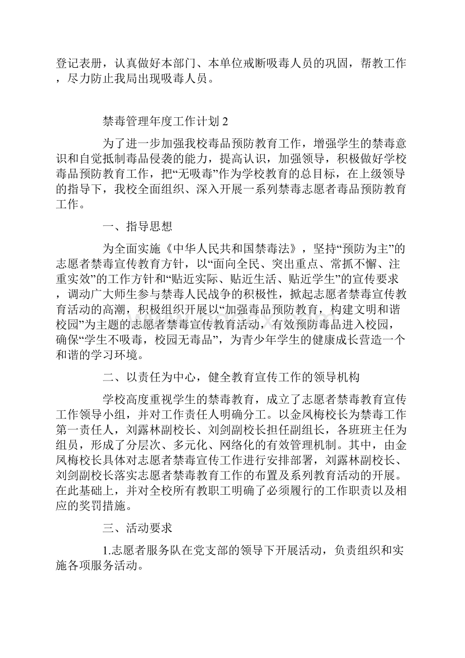 禁毒管理年度工作计划安排.docx_第2页