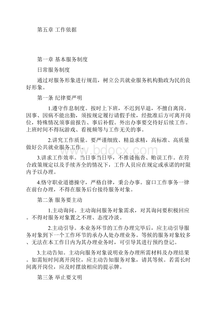 广西壮族自治区公共就业服务便民规范.docx_第2页