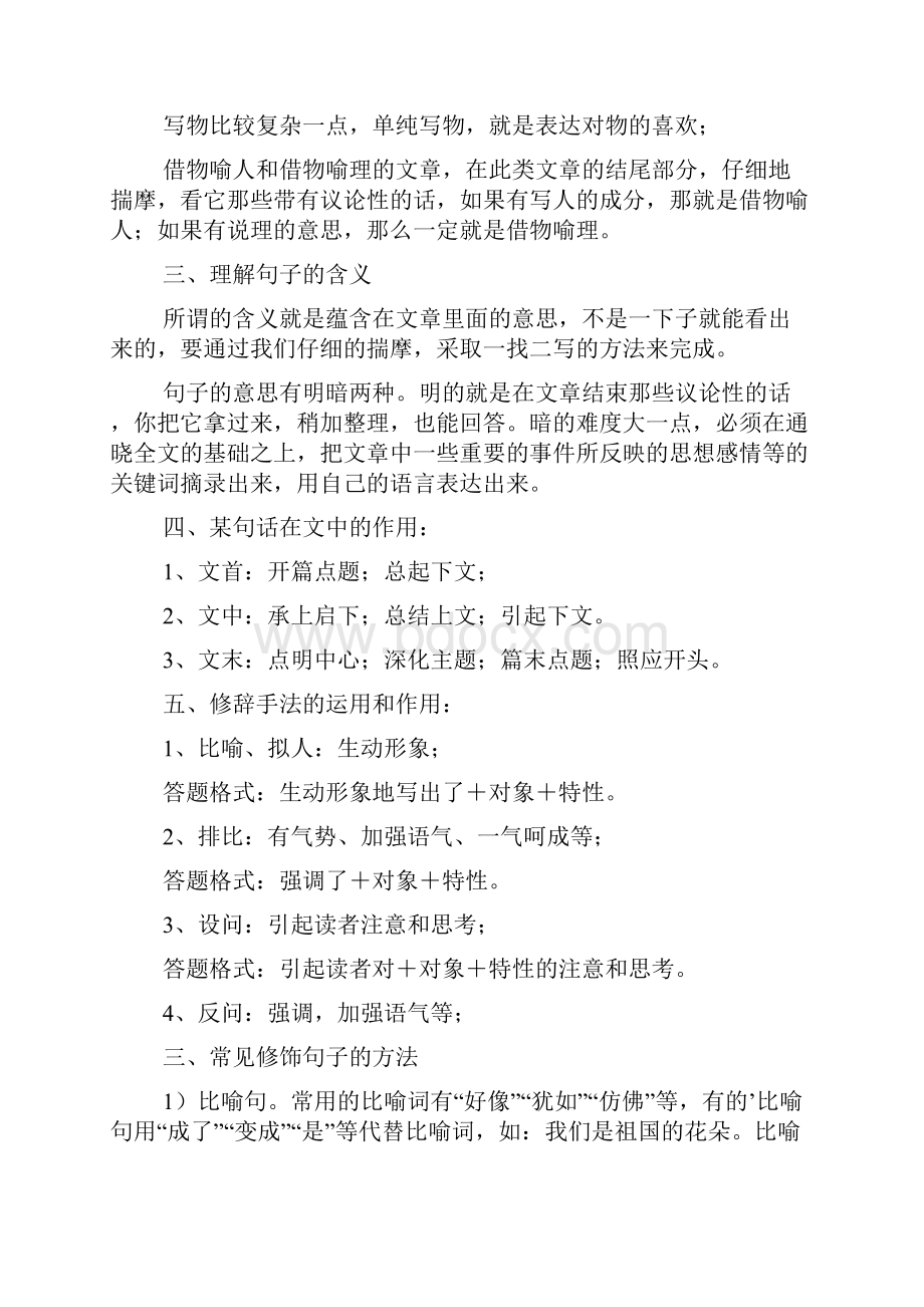 最新小学语文阅读理解的答题技巧.docx_第2页