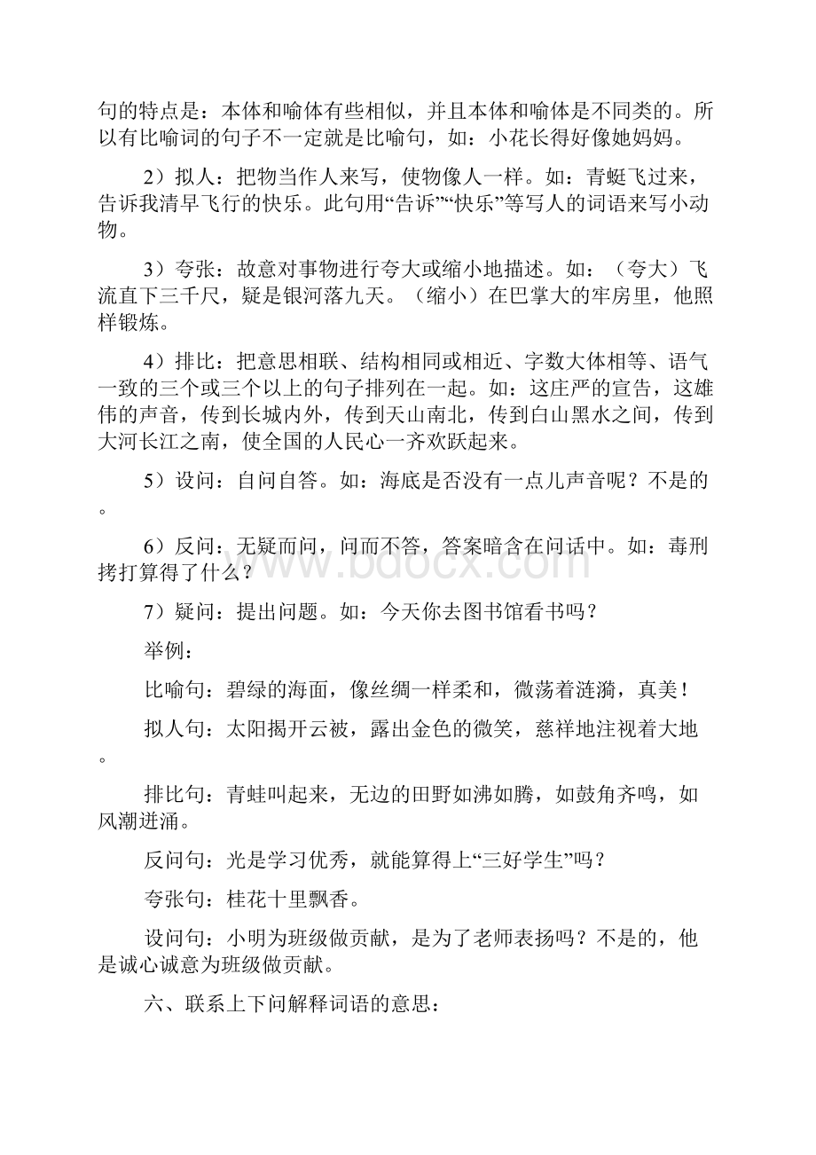 最新小学语文阅读理解的答题技巧.docx_第3页