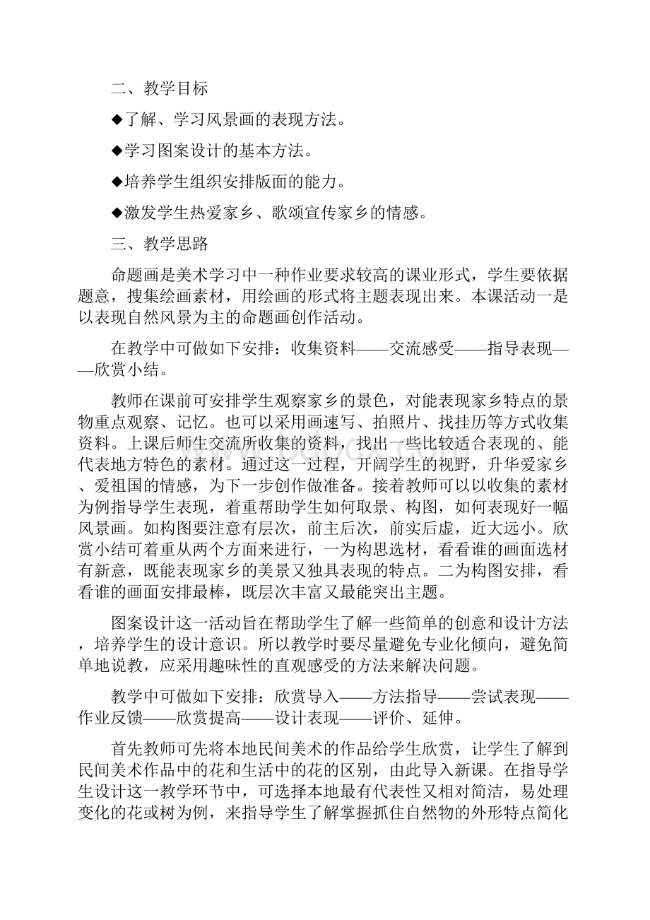 湖南小学五年级美术教案.docx_第2页