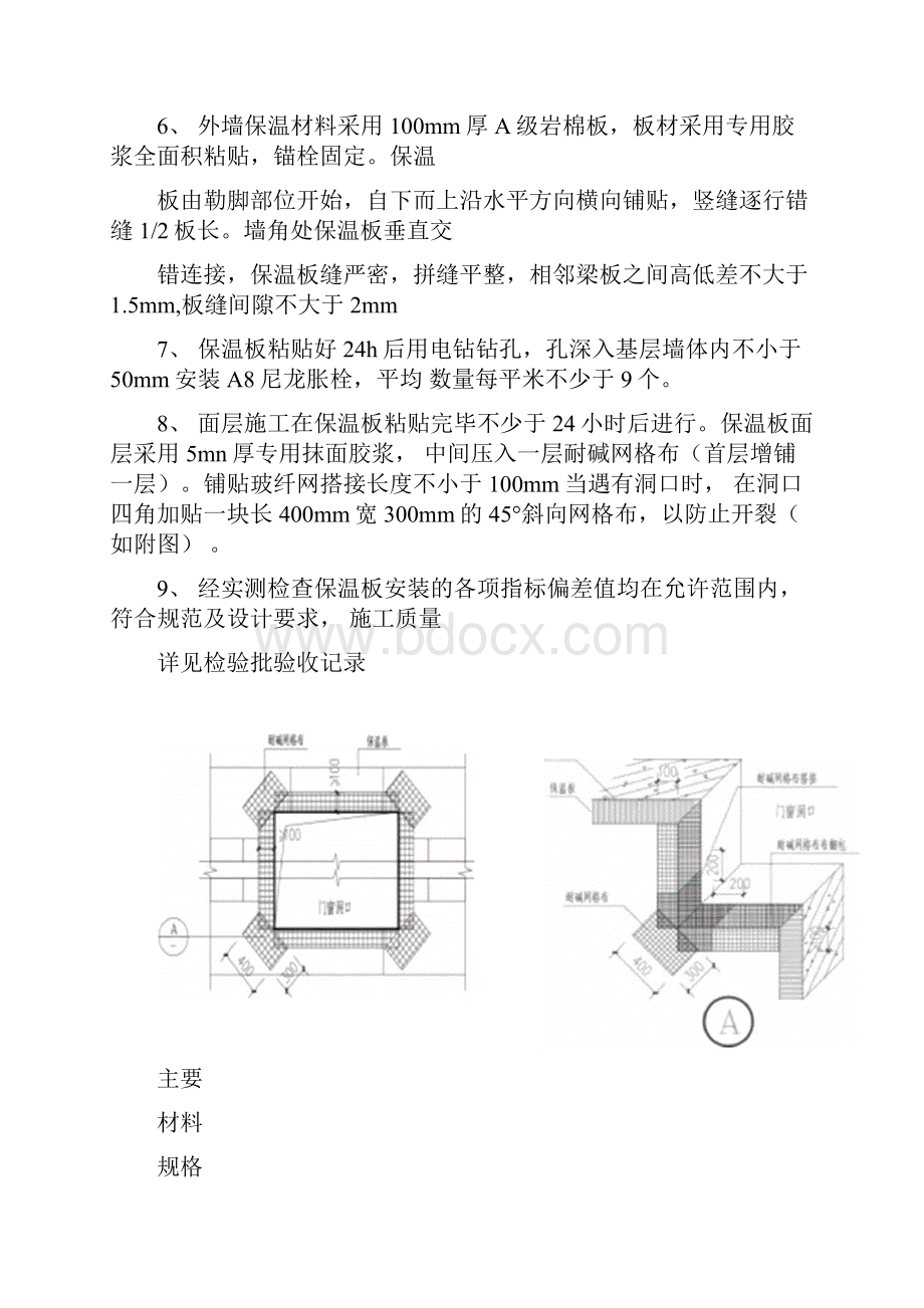 外墙粘贴岩棉板保温隐蔽.docx_第2页