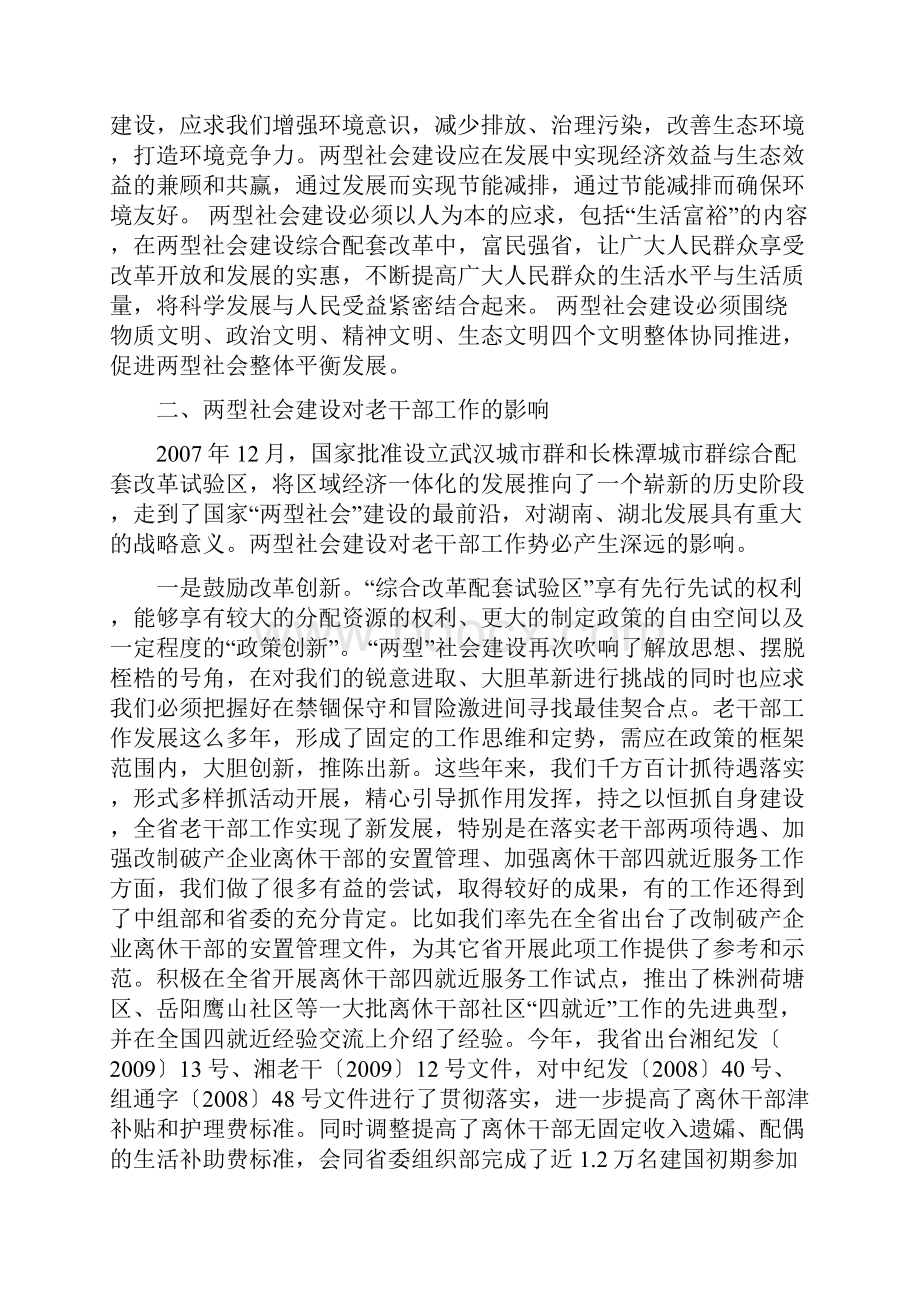 试论两型社会建设对老干部工作的影响和对策1.docx_第2页