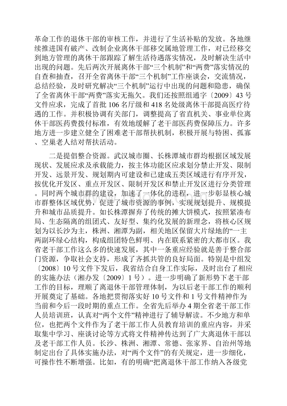 试论两型社会建设对老干部工作的影响和对策1.docx_第3页