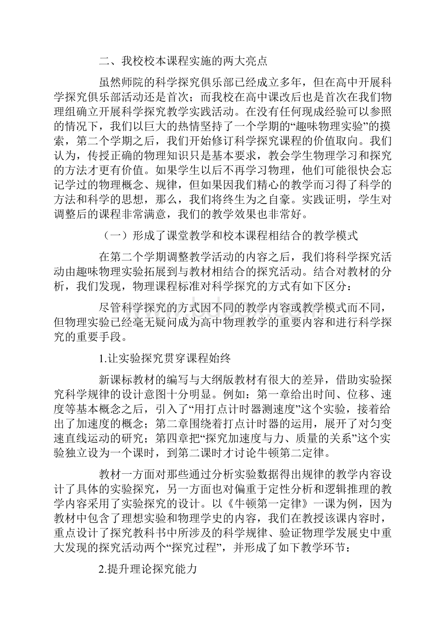 物理科学探究校本课程的实践探索.docx_第2页