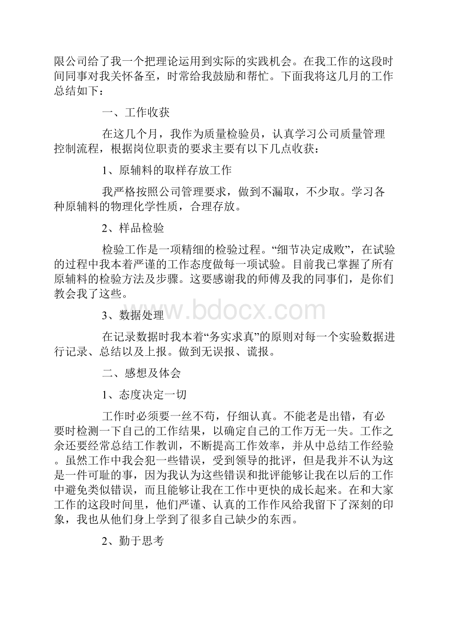 品质部年终总结.docx_第2页