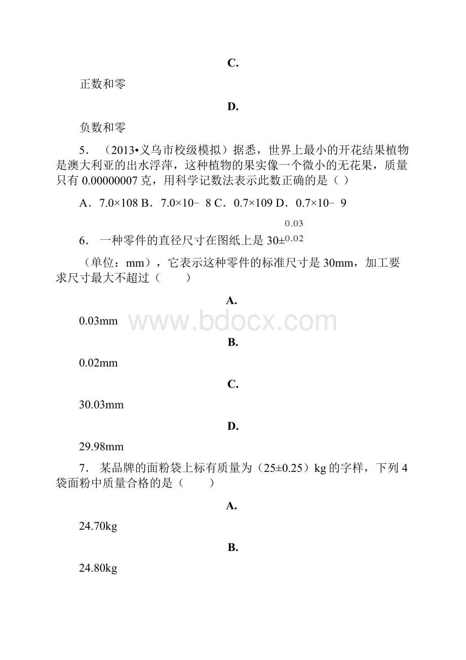 天河区学年上学期七年级期中数学模拟题.docx_第2页